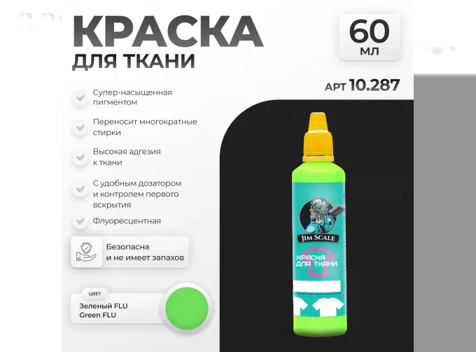 Краска акриловая Зеленый FLU Green FLU, 60мл