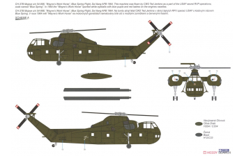 Сборная модель CH-37A Mojave 'US Army'