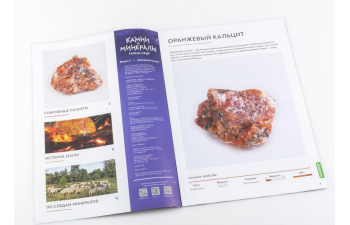 Выпуск №3. Камни и минералы. Тайны недр, Оранжевый кальцит