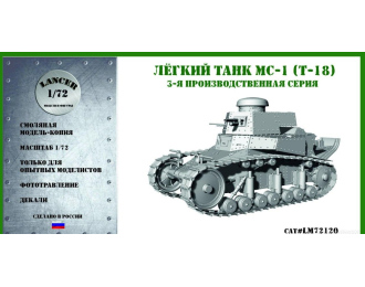 Сборная модель Лёгкий танк МС-1 (Т-18) 3-й серии