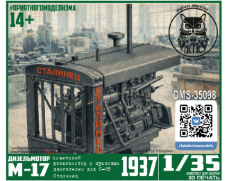 Дизельмотор М-17