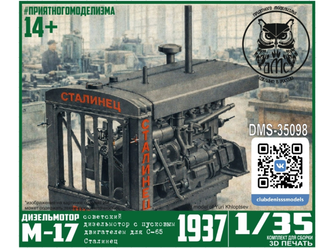 Дизельмотор М-17