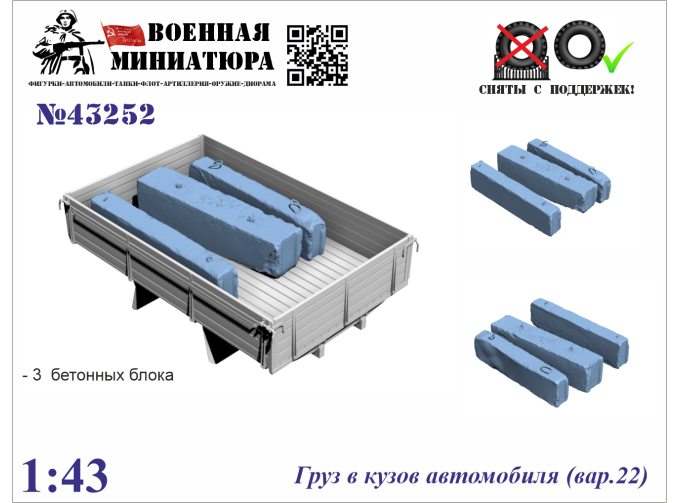 Груз в кузов автомобиля вар.22