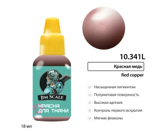 Краска акриловая по ткани Jim Scale: Красная медь, 18мл