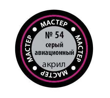 Краска мастер-акрил, серый авиационный