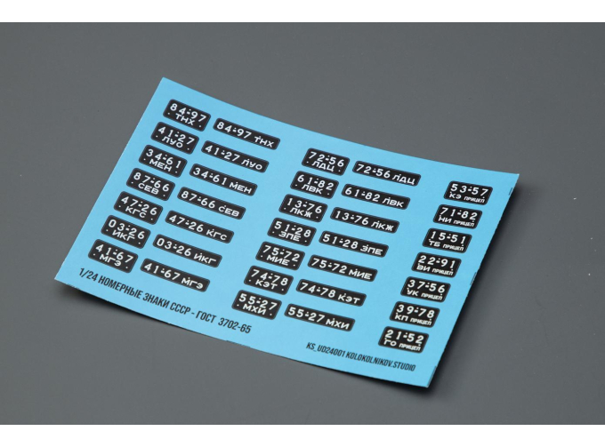 Декаль Номерные знаки СССР - ГОСТ 3702-65
