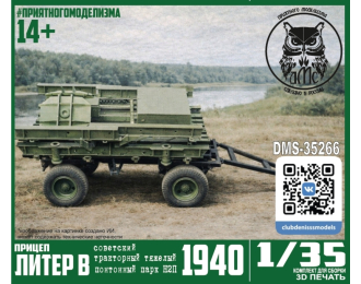 Сборная модель Прицеп Литер В тракторного тяжелого понтонного парка Н2П обр. 1940г