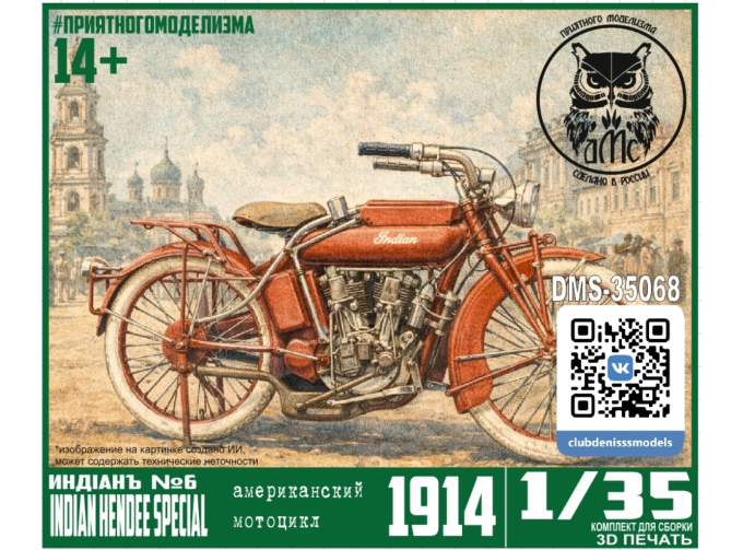 Сборная модель 1914 INDIAN HENDEE SPECIAL (Индiанъ №6)