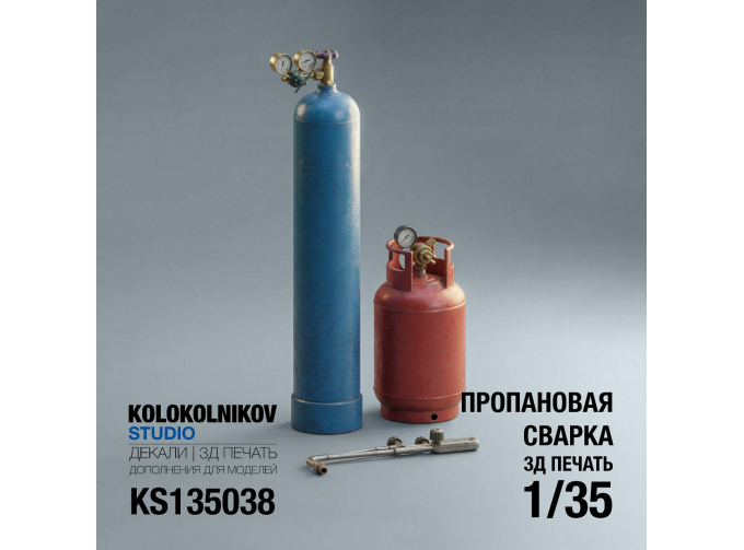 Пропановый резак с баллонами