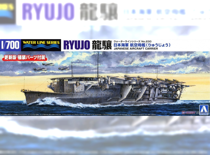 Сборная модель IJN Japanese Aircraft Carrier Ryujo