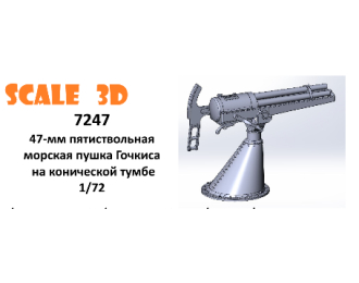 47-мм пятиствольная морская пушка Гочкиса на конической тумбе