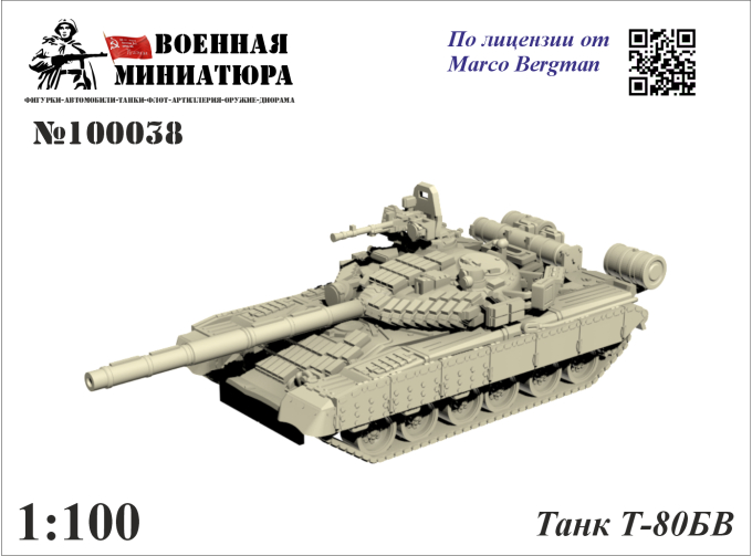 Сборная модель Танк Т-80БВ