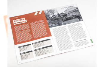 Oбъект 704, Наши танки. Броня Отечества 10