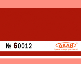 Акриловая эмаль (полуглянцевая) на специальном акриловом разбавителе BS: 537 Красный сигнальный 10 мл																		*