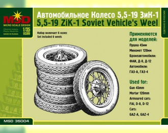 Сборная модель Советские колеса ЗиК-1