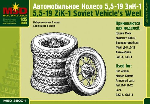 Сборная модель Советские колеса ЗиК-1