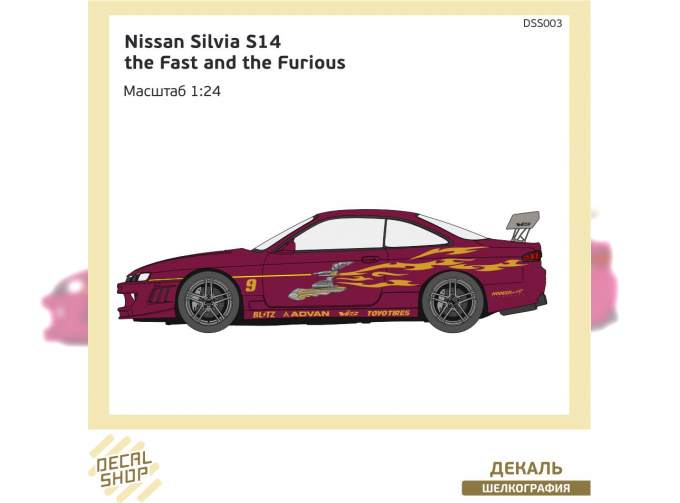 Декаль Форсаж 1 Nissan Silvia S14