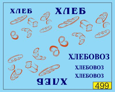 Декаль Перевозка хлеба