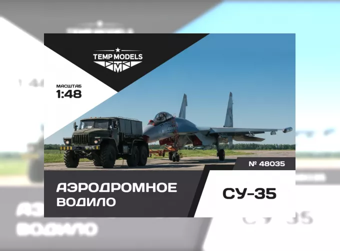 Аэродромное водило C-35