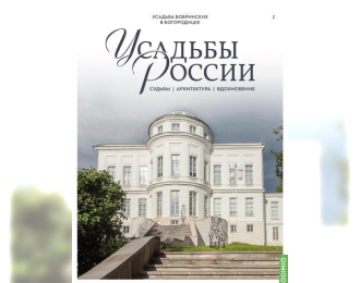 Усадьбы России: судьбы, архитектура, вдохновение № 2: Усадьба Бобринских в Богородицке