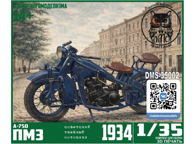 Сборная модель Советский мотоцикл А-750