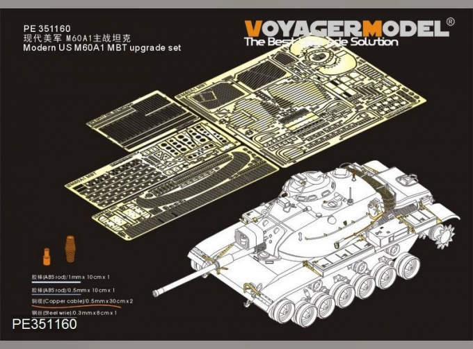 Фототравление Апгрейд для M60A1 MBT (Takom 2132)