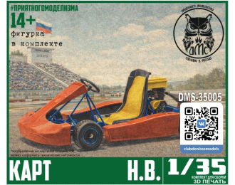 Сборная модель Карт