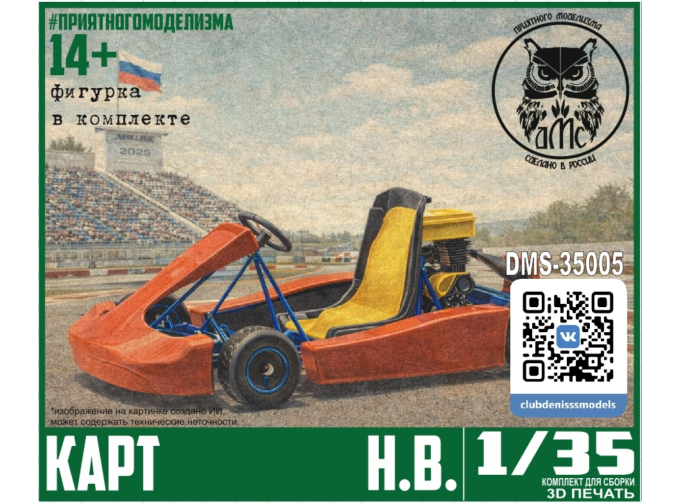 Сборная модель Карт