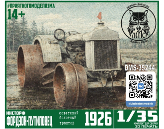 Сборная модель Фордзон-Путиловец ИНСТОРФ