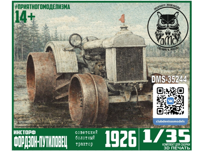 Сборная модель Фордзон-Путиловец ИНСТОРФ