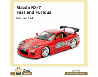 Набор декалей MAZDA RX 7 DT из к/ф Форсаж (The Fast and the Furious)