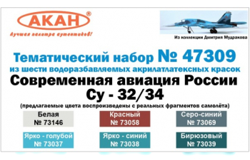 Набор акриловых красок Современная авиация России Су (в наборе краски по 10 мл.)