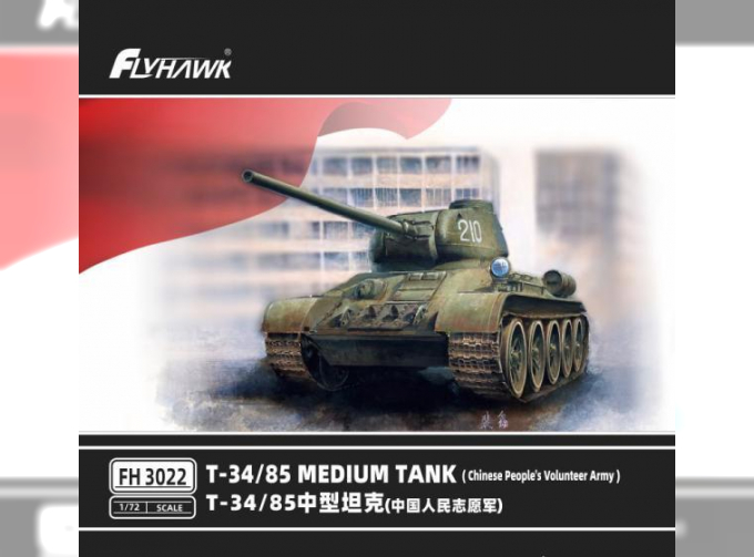 Сборная модель T34/85 Medium Tank(Chinese People's Volunteer Army)