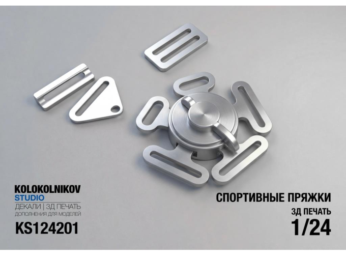 Спортивные пряжки