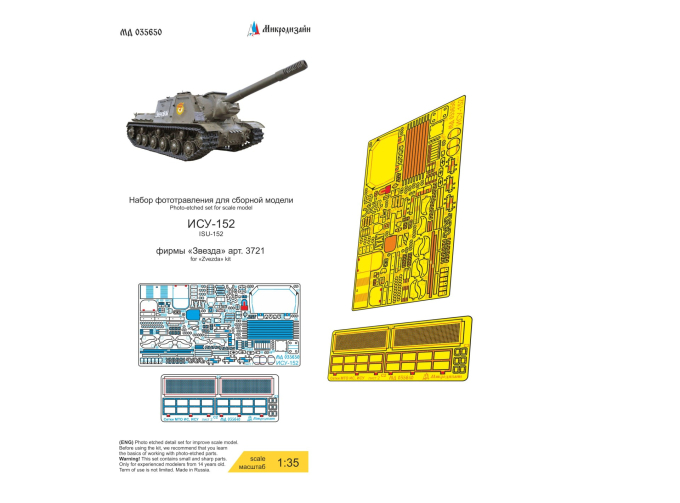 Фототравление ИСУ-152 (Звезда) базовый набор 