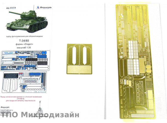 Фототравление Советский средний танк Т-34/85