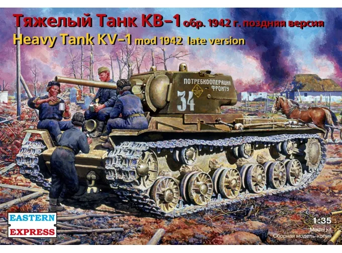 Сборная модель Тяжелый Танк КВ-1 обр. 1942 г. поздняя версия