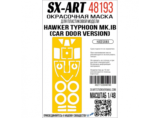 Маска окрасочная Hawker Typhoon Mk.lb (Hasegawa)