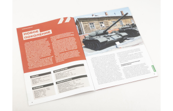 T-55, Наши Танки 27