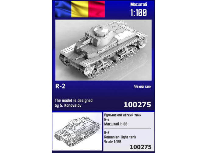 Сборная модель Румынский лёгкий танк R-2