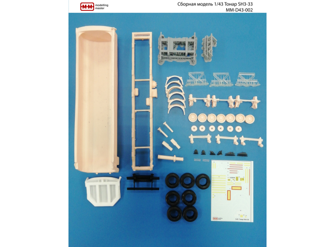 Сборная модель Полуприцеп-самосвал ТОНАР SH3-33