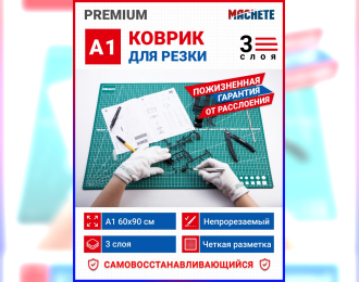 Коврик для резки А1, 3 слоя