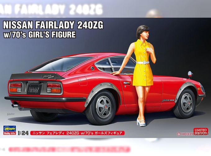 Сборная модель Автомобиль с фигуркой девушки 70-х NISSAN FAIRLADY 240ZG w/70’s GIRL’S FIGURE (Limited Edition)