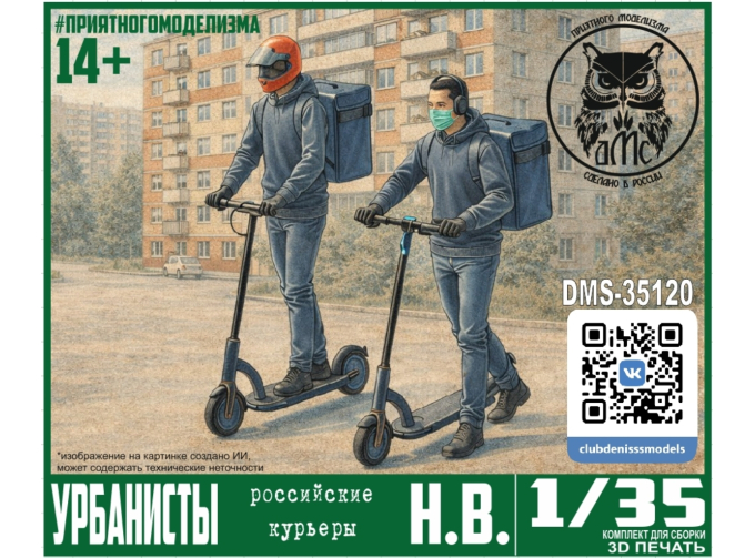 Сборная модель Урбанисты