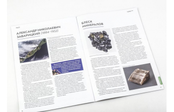 Выпуск №8. Камни и минералы. Тайны недр, Содалит