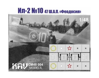 Трафарет Ил-2 №10 47 ш.а.п. "Феодосия"