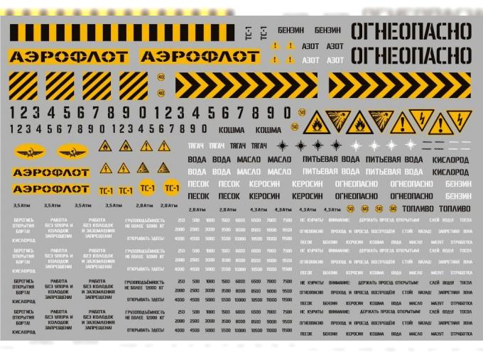 Набор декалей Аэродромная техника (Аэрофлот), 210х148
