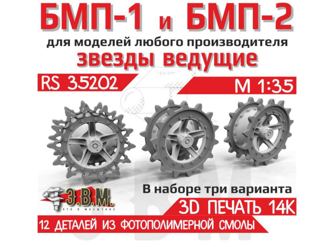 Ведущие звездочки тип 1 и тип 2 БМП-1, БМП-2