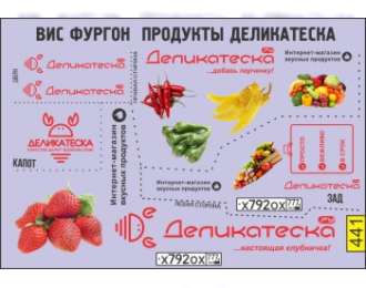 Декаль ВИС 2349 продукты Деликатеска