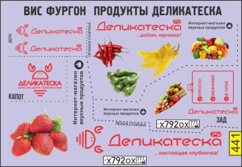 Декаль ВИС 2349 продукты Деликатеска